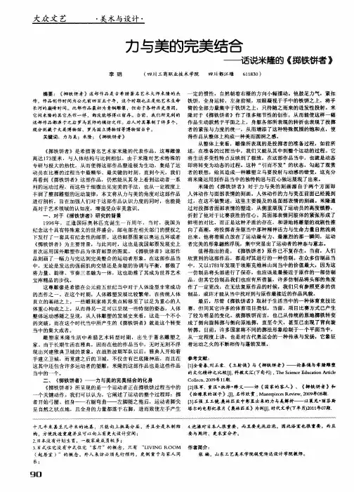 力与美的完美结合——话说米隆的《掷铁饼者》