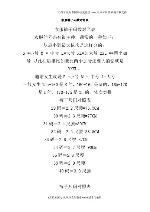 衣服裤子码数对照表