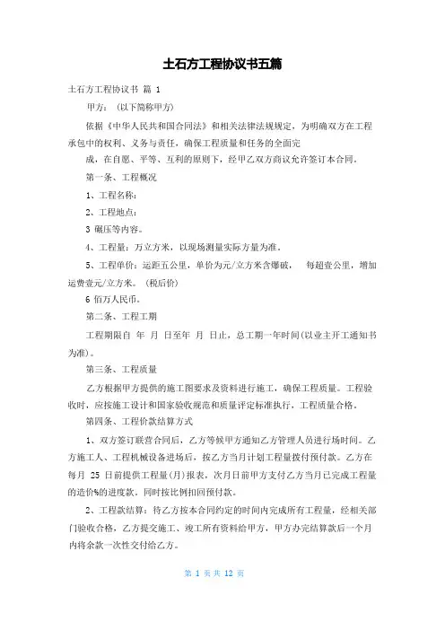 土石方工程协议书五篇