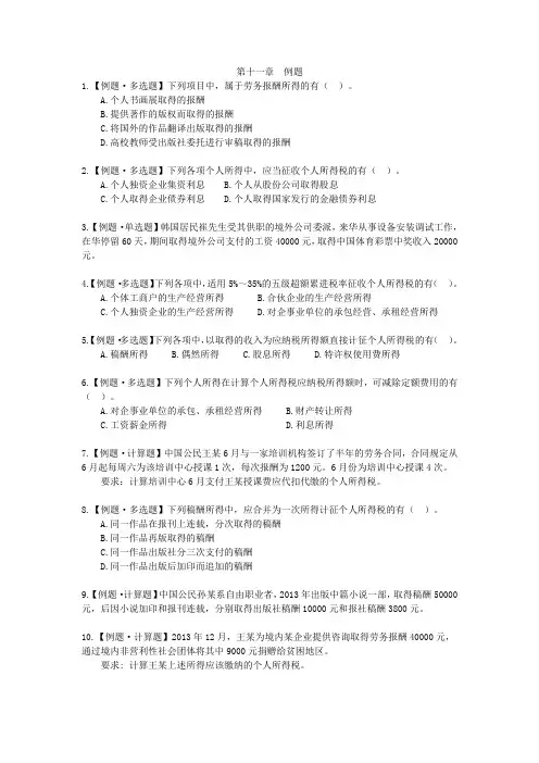第十一章  例题