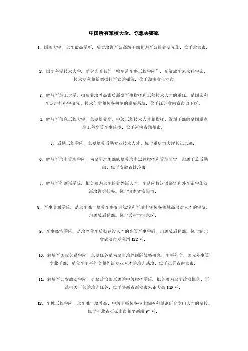 中国所有军校大全