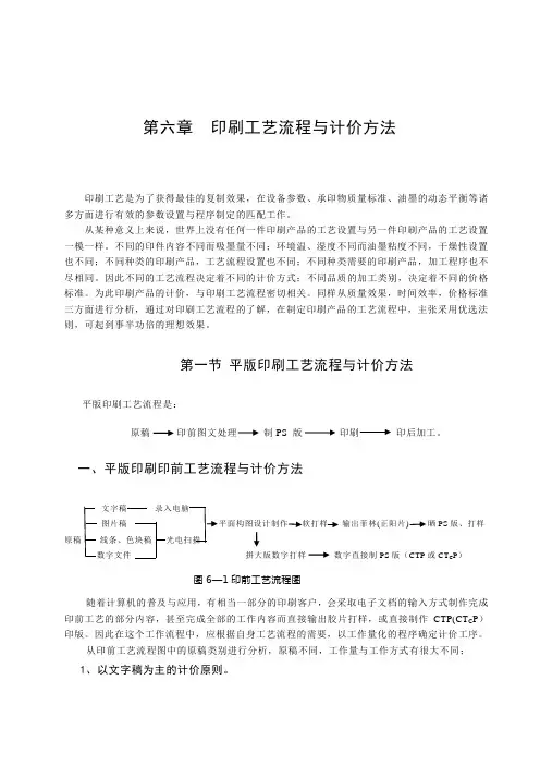 印刷工艺流程与计价方法