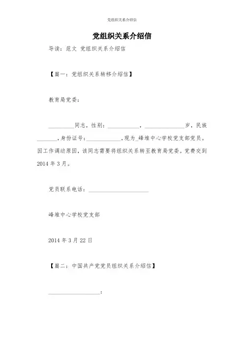 党组织关系介绍信
