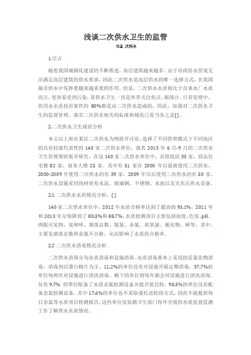 浅谈二次供水卫生的监管