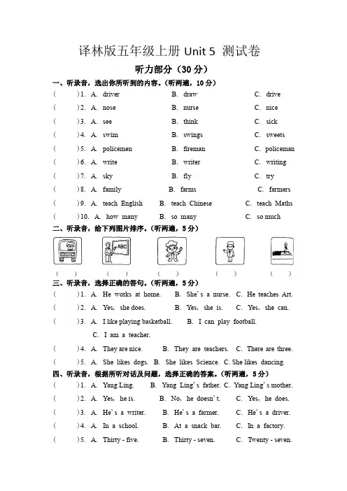 2022年译林版(三起)英语五年级上册Unit 5 What do they do单元测试卷含答案