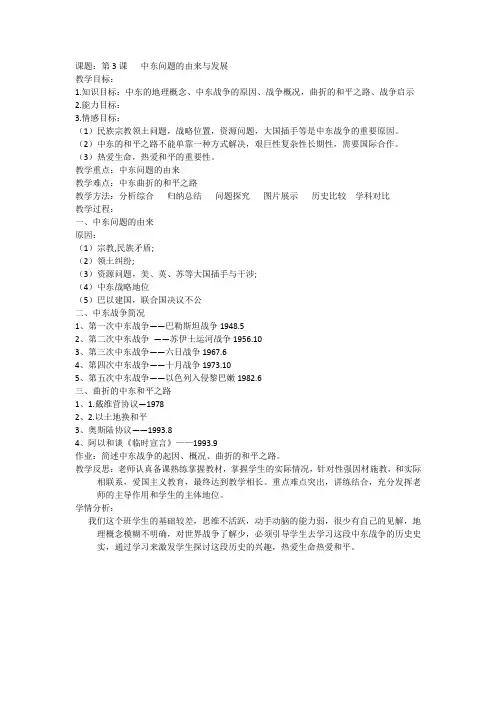 《第3课 中东问题的由来与发展》教学设计(吉林省县级优课)