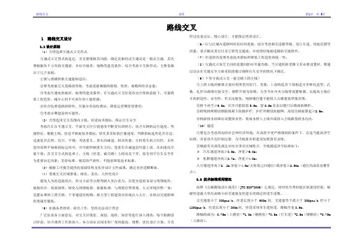 路线交叉设计说明