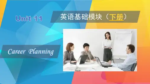 《英语-基础模块》下册-Unit-11-Career-Planning幻灯片