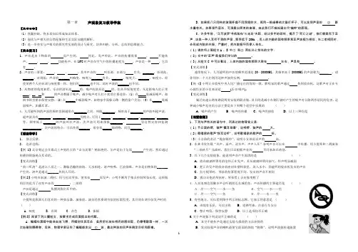 第一章_声现象_复习导学案