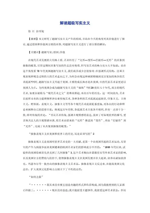 解读超级写实主义