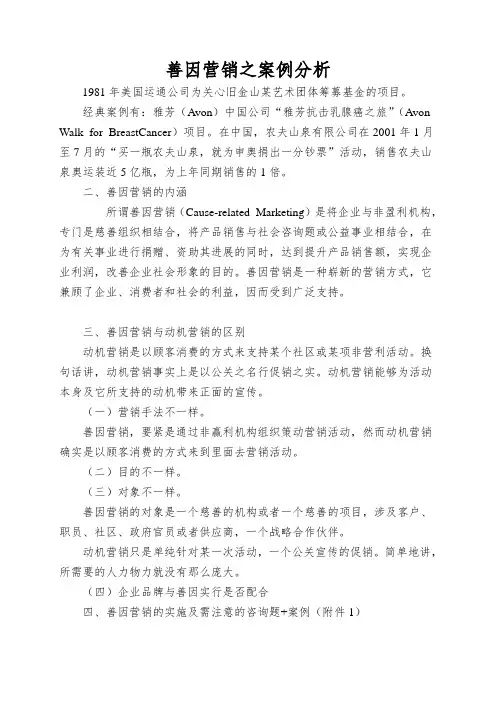 善因营销之案例分析