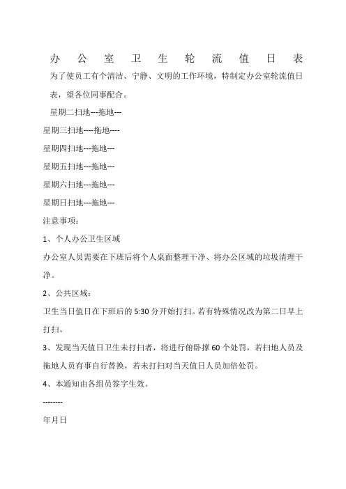 办公室卫生轮流值日表