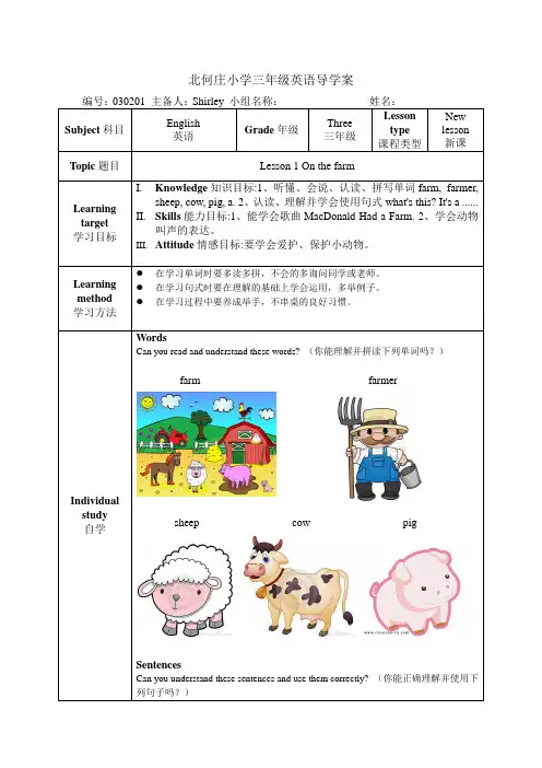 (完整版)冀教版三年级英语下导学案