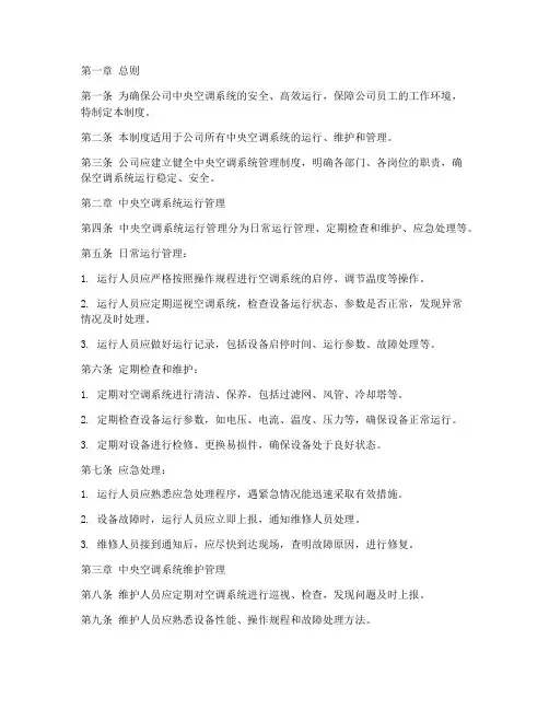中央空调公司管理制度