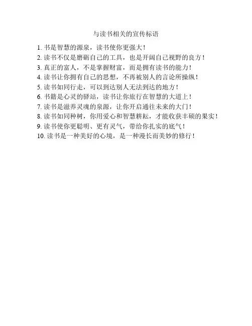 与读书相关的宣传标语