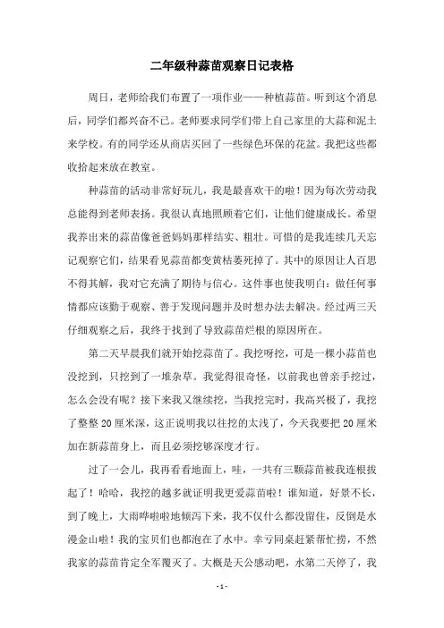 二年级种蒜苗观察日记表格