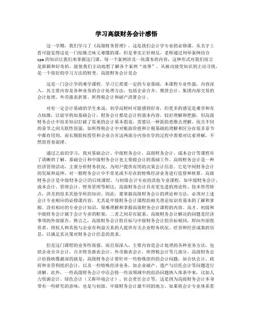 学习高级财务会计感悟