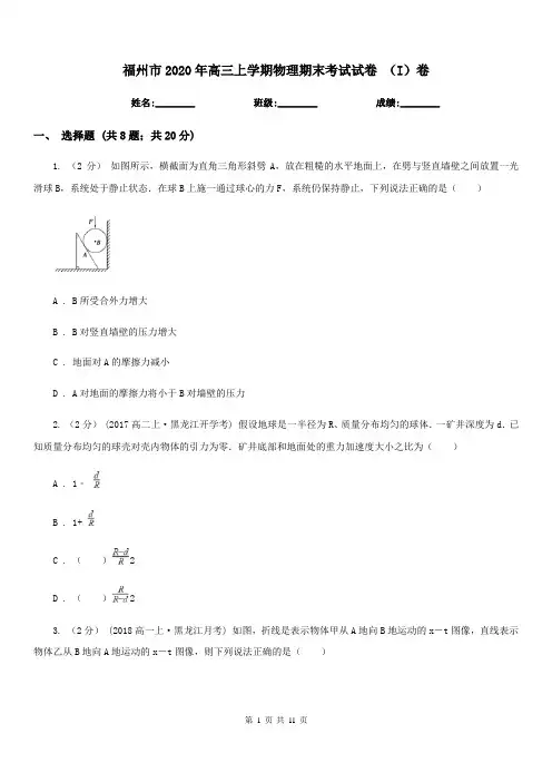 福州市2020年高三上学期物理期末考试试卷 (I)卷