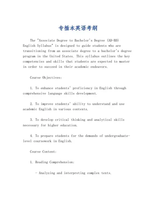 专插本英语考纲