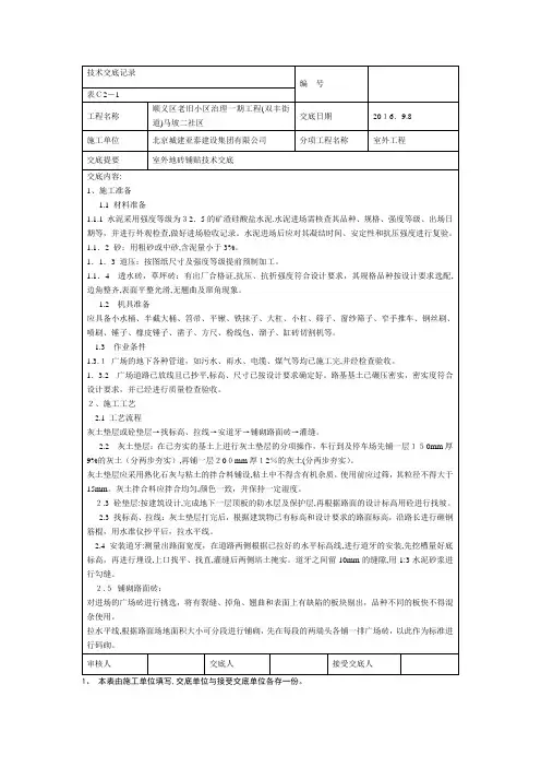 室外广场砖铺贴技术交底