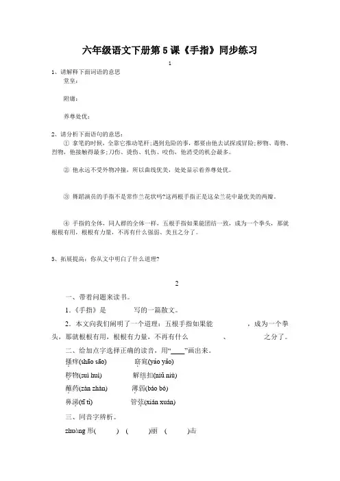 人教版语文六年级下册第5课《手指》同步练习附答案
