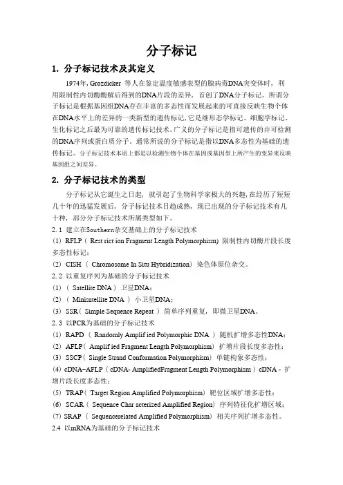 分子标记技术的类型原理及应用