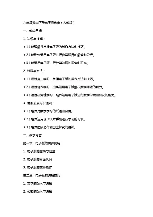 九年级数学下册电子版教案(人教版)