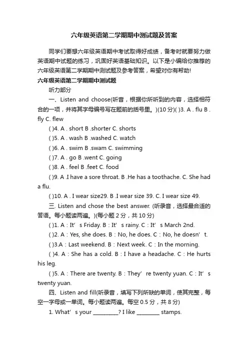 六年级英语第二学期期中测试题及答案