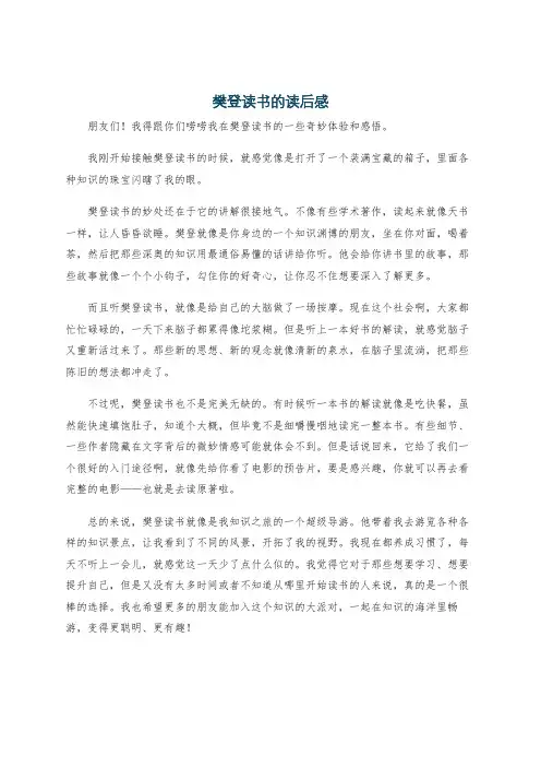 樊登读书的读后感
