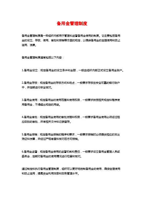 备用金管理制度