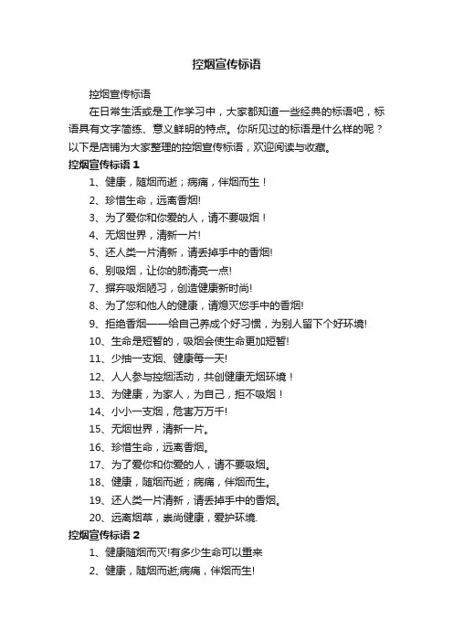 控烟宣传标语
