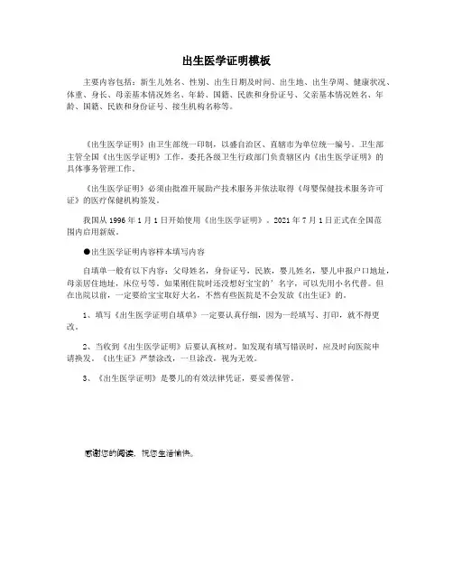 出生医学证明模板