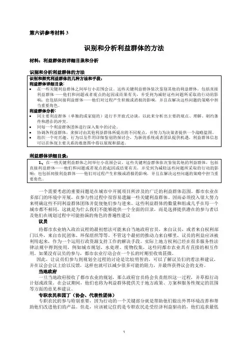第六讲  利益群体分析(S6-3)