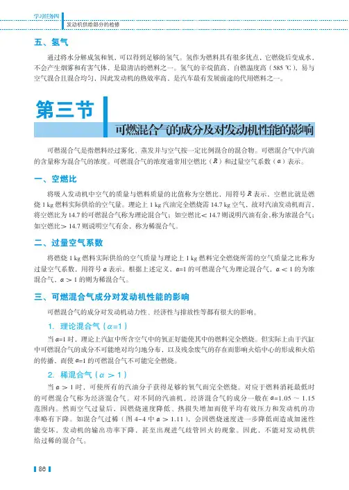 可燃混合气的成分及对发动机性能的影响_汽车发动机构造与维修_[共2页]