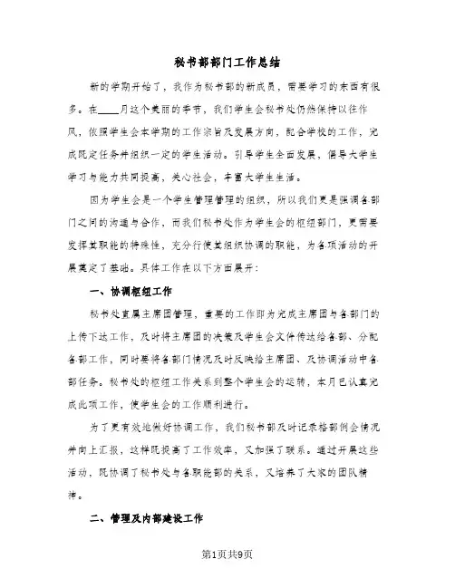 秘书部部门工作总结（二篇）