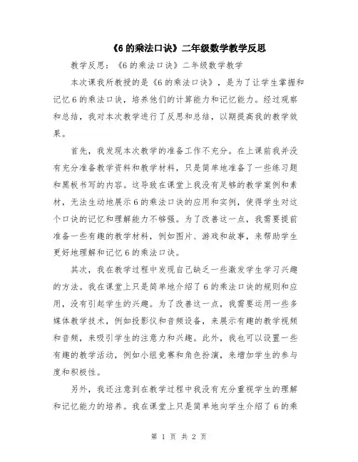 《6的乘法口诀》二年级数学教学反思