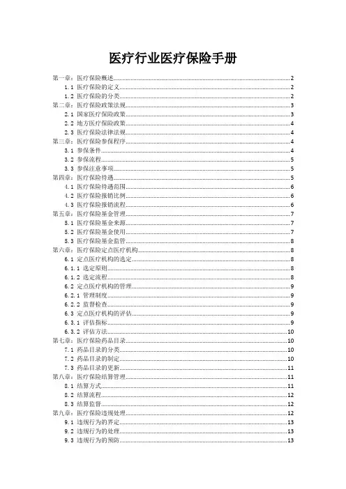 医疗行业医疗保险手册