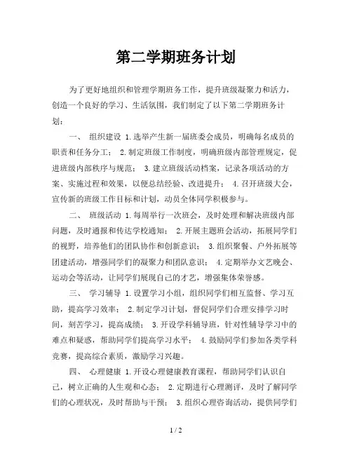 第二学期班务计划