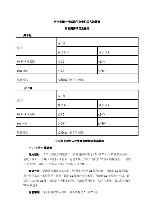警察标准最新