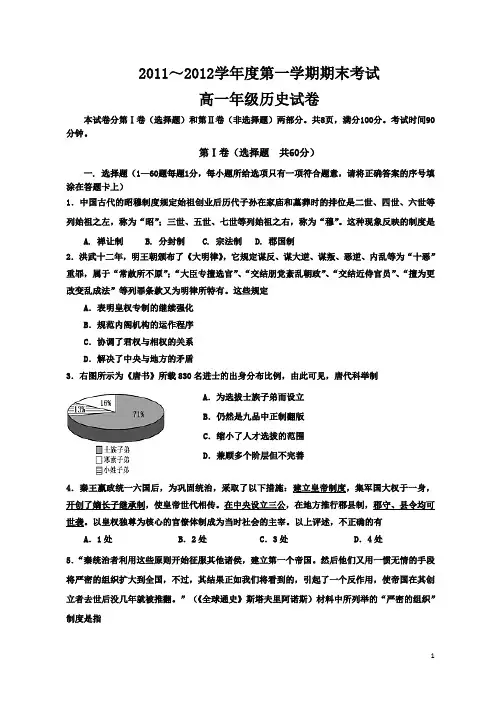河北省衡水中学11-12学年上学期高一期末考试历史试题(附答案)