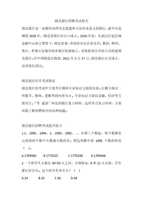 2022年湖北银行招聘考试考什么内容笔试复习真题资料