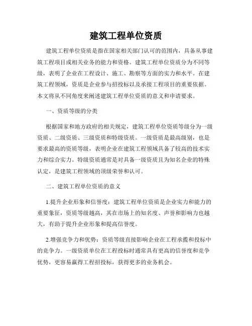 建筑工程单位资质