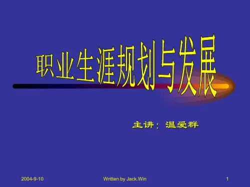 职业生涯规划和发展管理.pptx