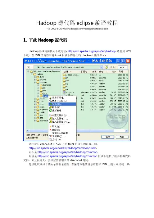 Hadoop源代码eclipse编译教程
