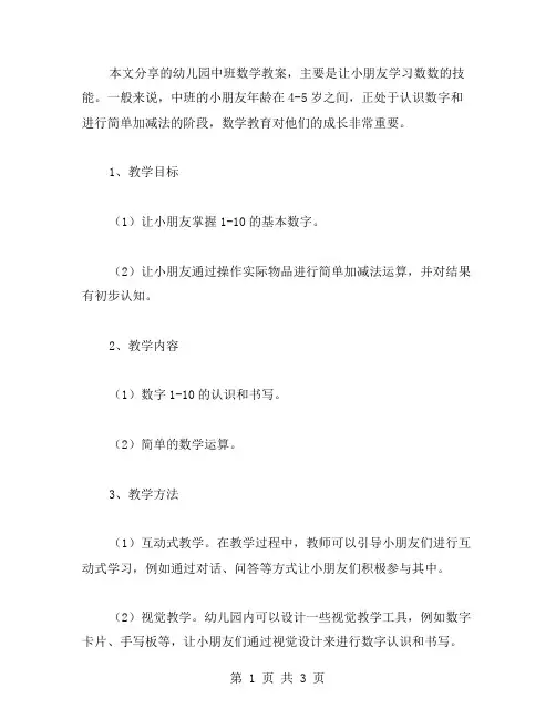 幼儿园中班数学教案分享：小朋友学会数数
