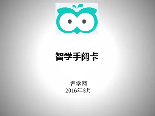 智作业产品介绍第1版