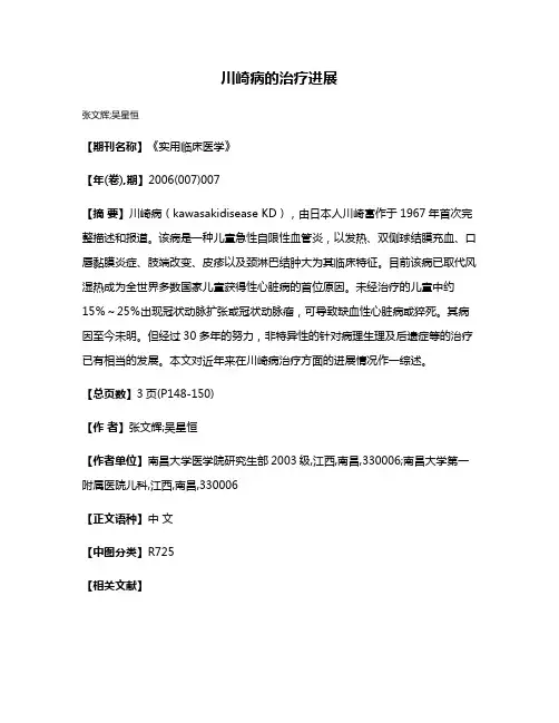川崎病的治疗进展
