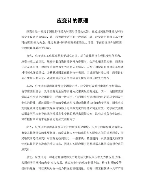 应变计的原理