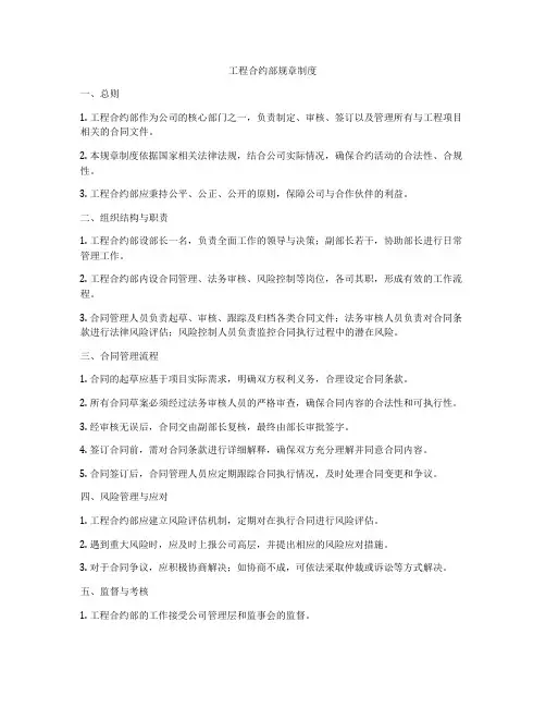 工程合约部规章制度