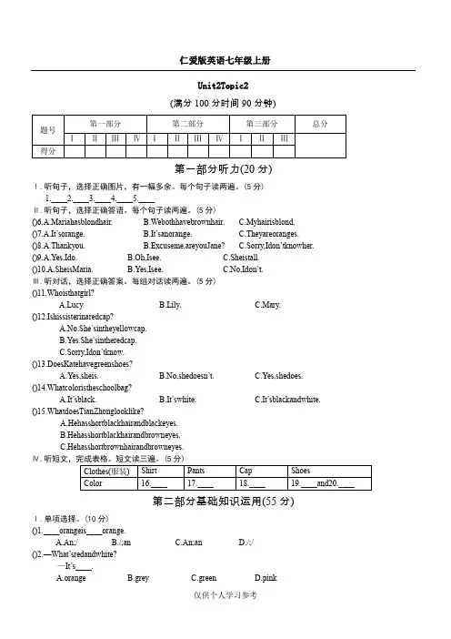 仁爱版英语七年级上册 Unit 2 Topic 2习题及答案